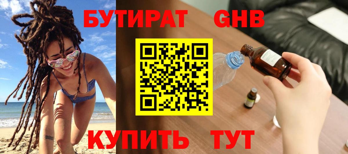 Бутират  Бутират бутик  Вход с VPN  Североуральск 