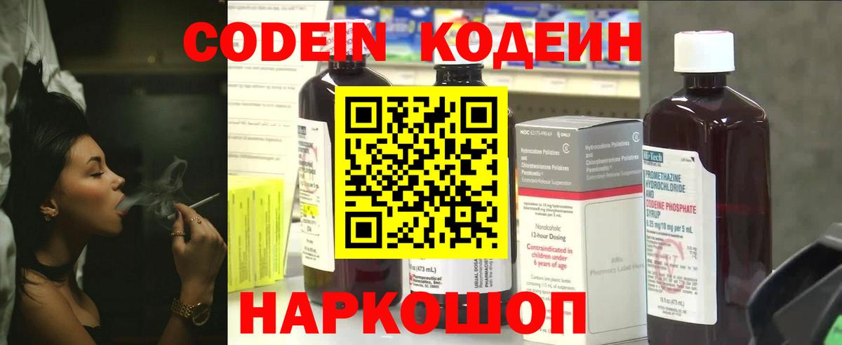 Кодеин напиток Lean (лин)  Вход с VPN  Североуральск 