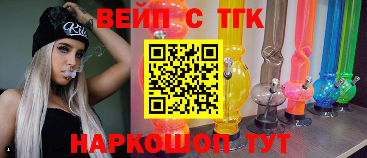 Дистиллят ТГК вейп с тгк Североуральск